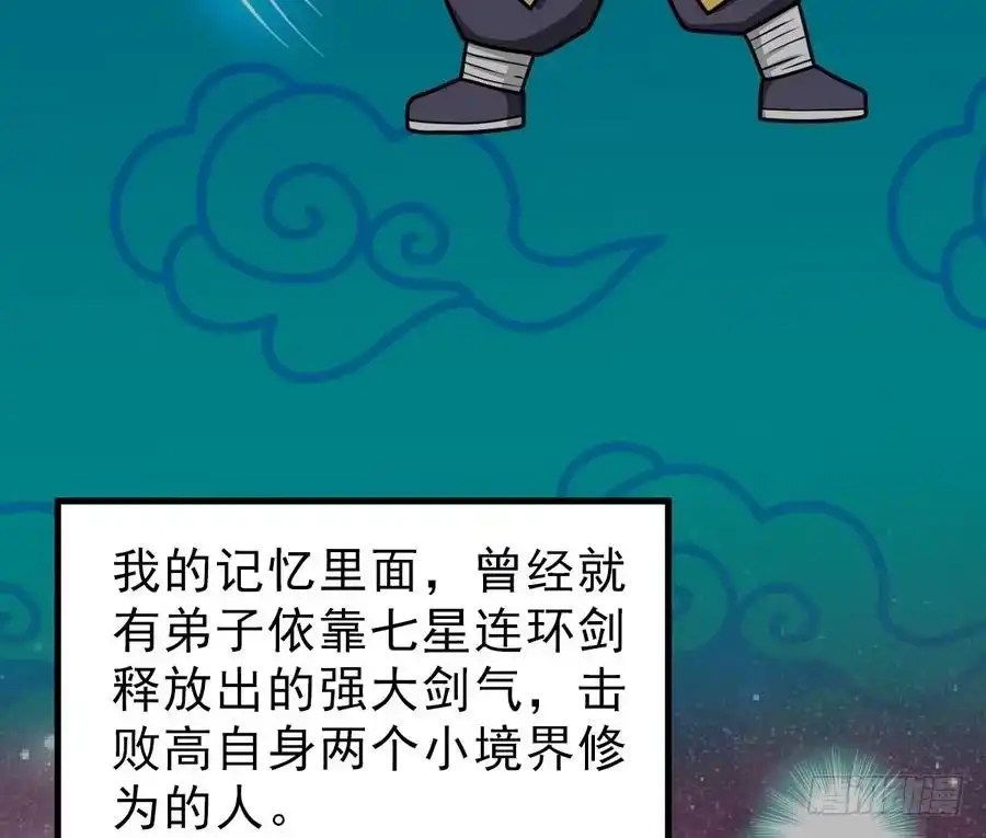绝世剑神 第6话 七星连环剑 第26页