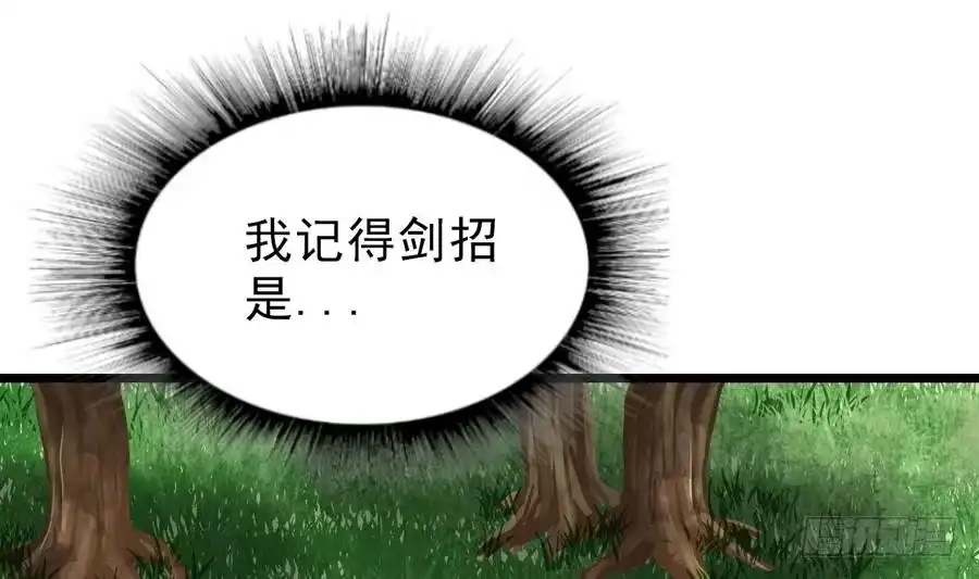绝世剑神 第6话 七星连环剑 第36页