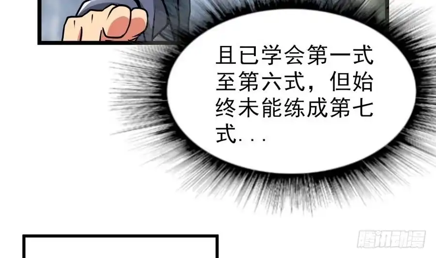绝世剑神 第6话 七星连环剑 第23页