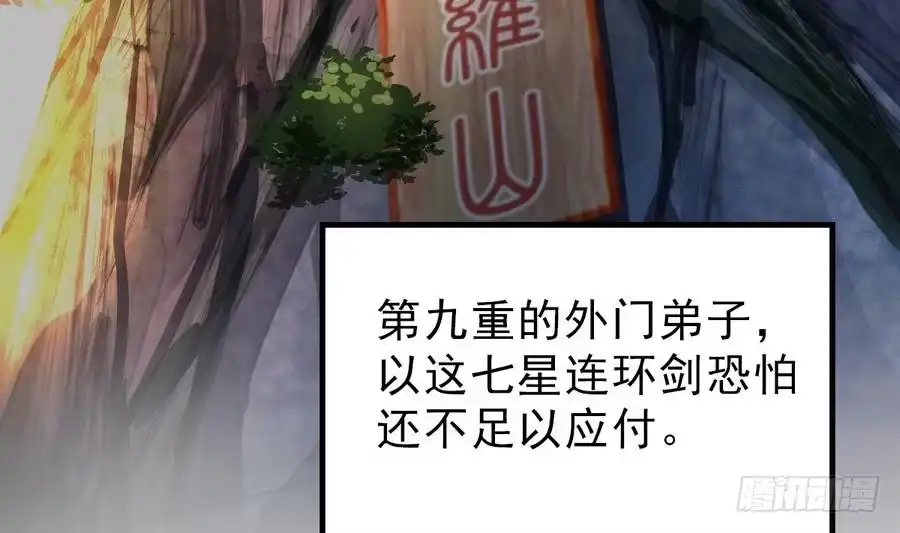 绝世剑神 第6话 七星连环剑 第32页