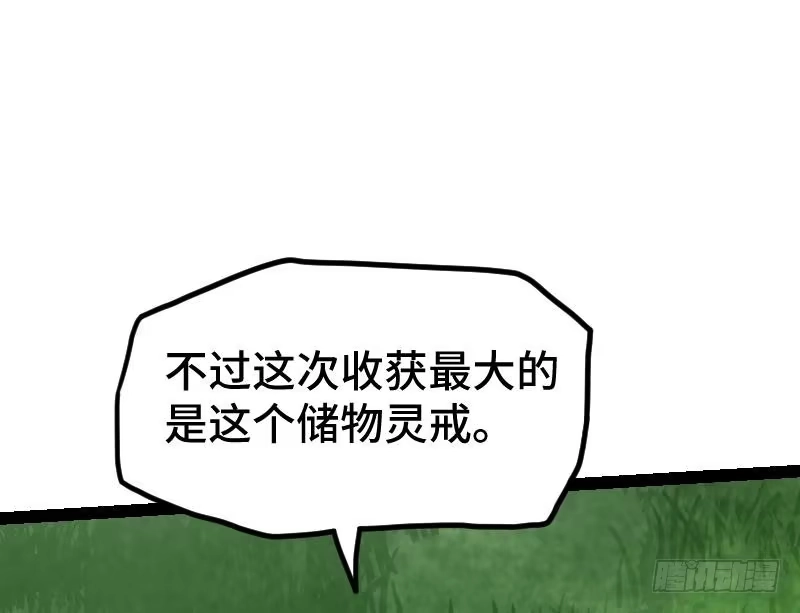 绝世剑神 第60话 小暴发户 第50页
