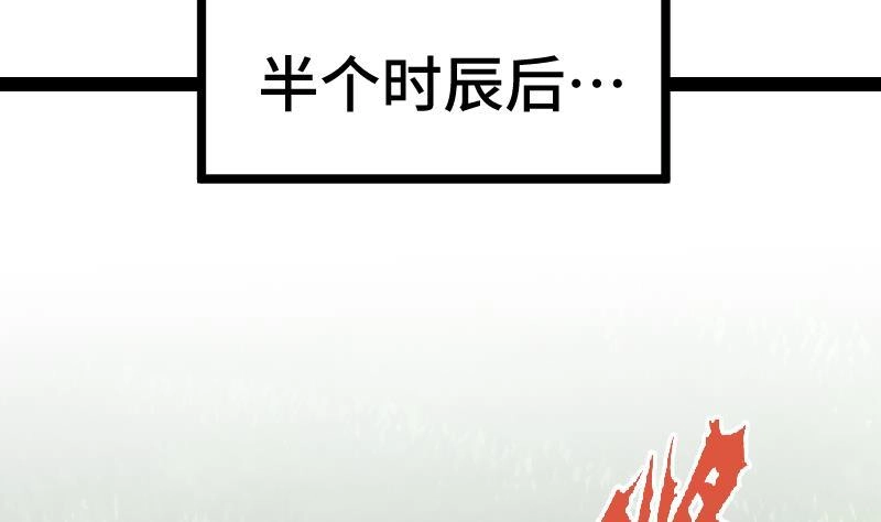 绝世剑神 第60话 小暴发户 第33页