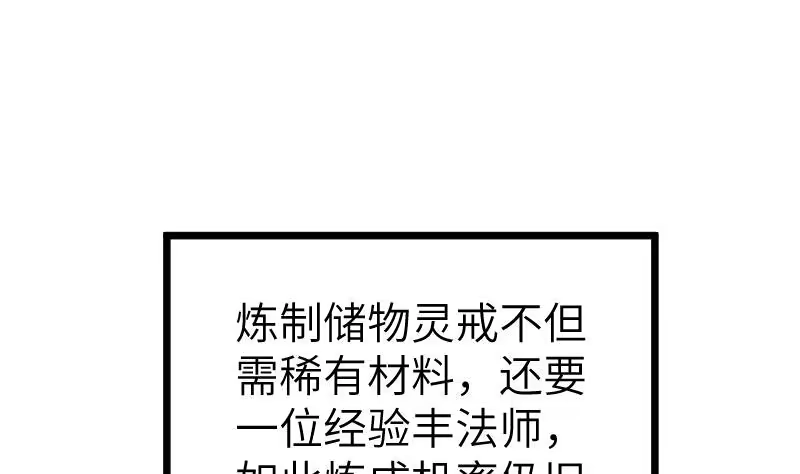 绝世剑神 第60话 小暴发户 第6页