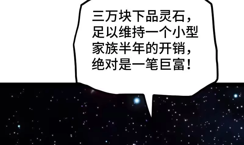 绝世剑神 第60话 小暴发户 第89页