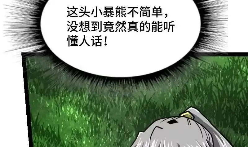 绝世剑神 第60话 小暴发户 第17页