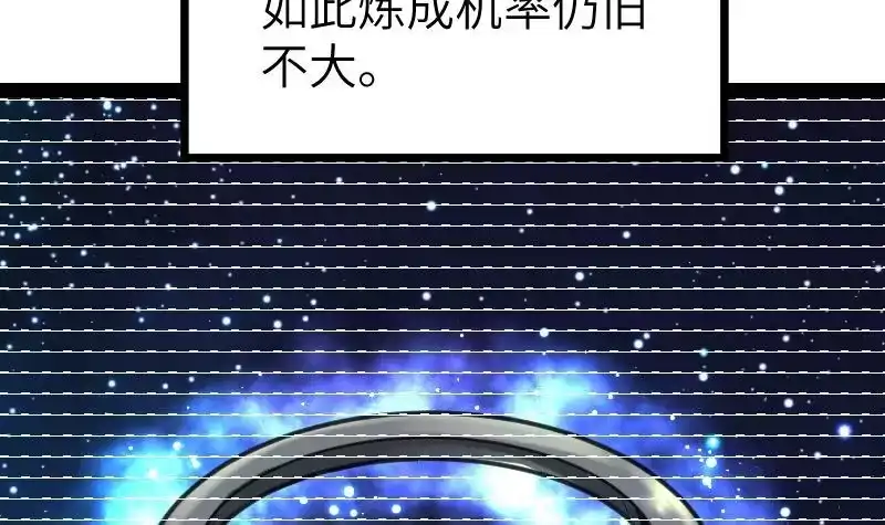绝世剑神 第60话 小暴发户 第7页