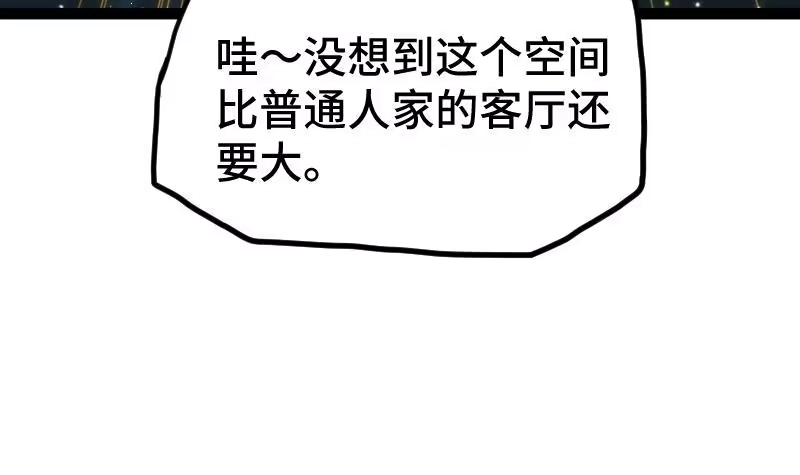 绝世剑神 第60话 小暴发户 第61页