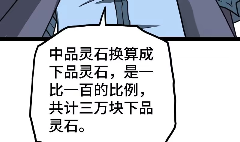 绝世剑神 第60话 小暴发户 第87页