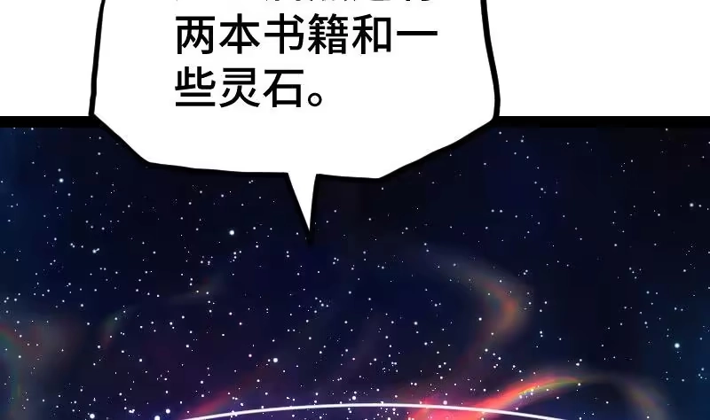 绝世剑神 第60话 小暴发户 第63页