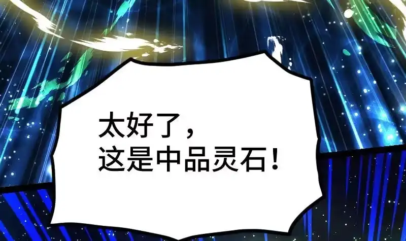 绝世剑神 第60话 小暴发户 第79页