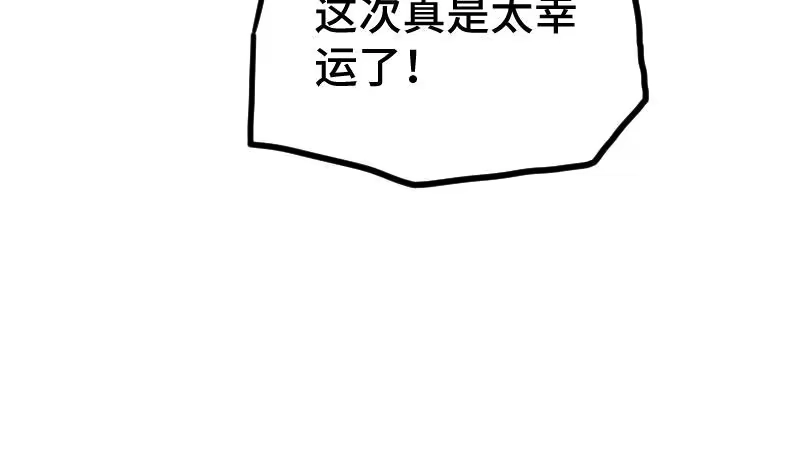 绝世剑神 第60话 小暴发户 第92页
