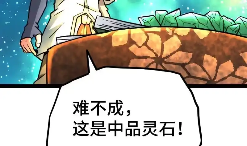 绝世剑神 第60话 小暴发户 第71页