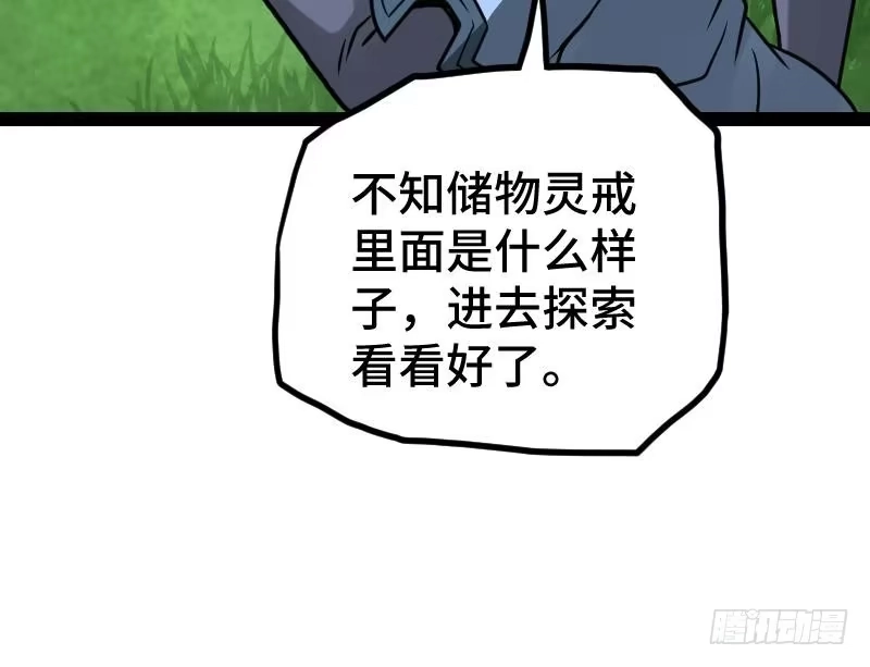 绝世剑神 第60话 小暴发户 第52页