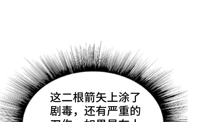 绝世剑神 第60话 小暴发户 第28页