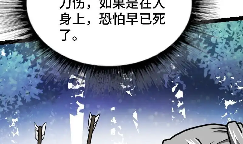 绝世剑神 第60话 小暴发户 第29页