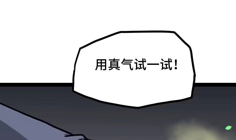 绝世剑神 第60话 小暴发户 第73页