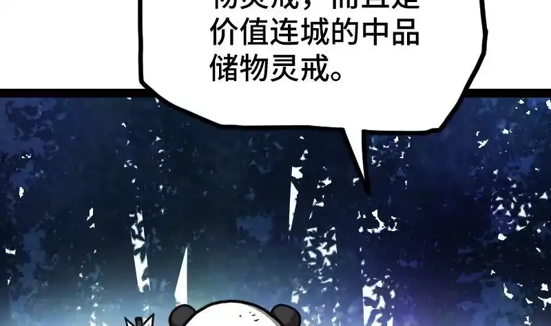 绝世剑神 第60话 小暴发户 第3页