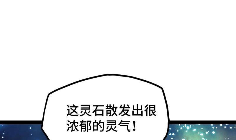 绝世剑神 第60话 小暴发户 第69页