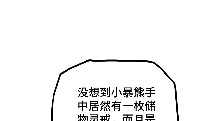 绝世剑神 第60话 小暴发户 第2页