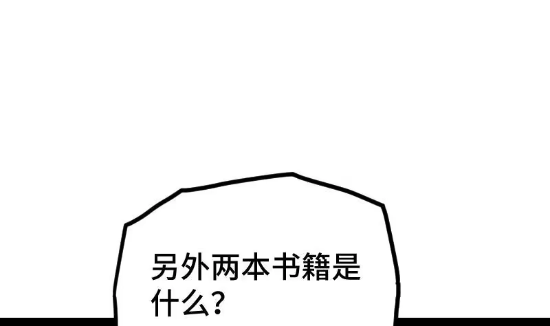 绝世剑神 第60话 小暴发户 第93页