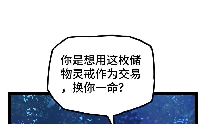 绝世剑神 第60话 小暴发户 第13页