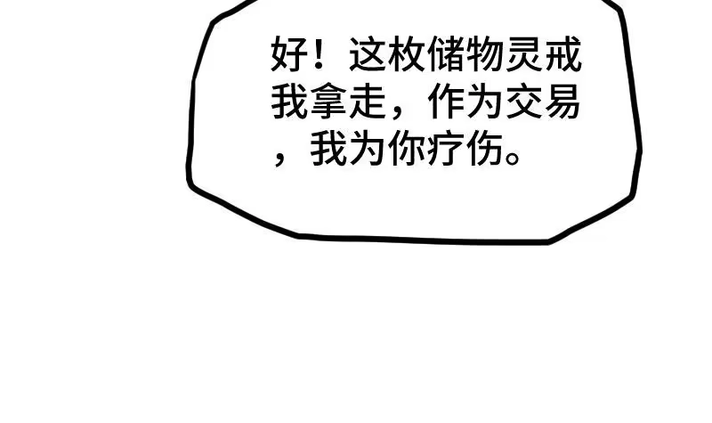 绝世剑神 第60话 小暴发户 第19页