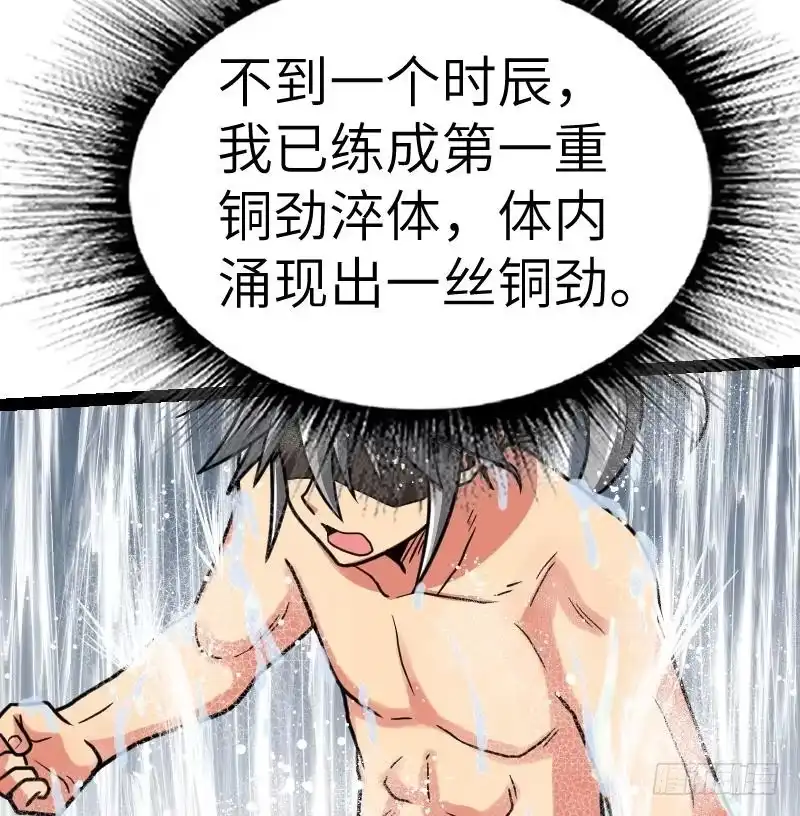 绝世剑神 第61话 古铜炼体 第48页