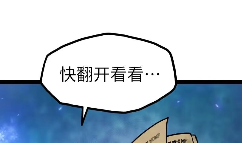绝世剑神 第61话 古铜炼体 第2页