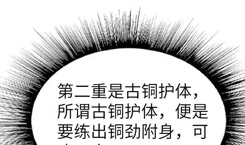 绝世剑神 第61话 古铜炼体 第9页
