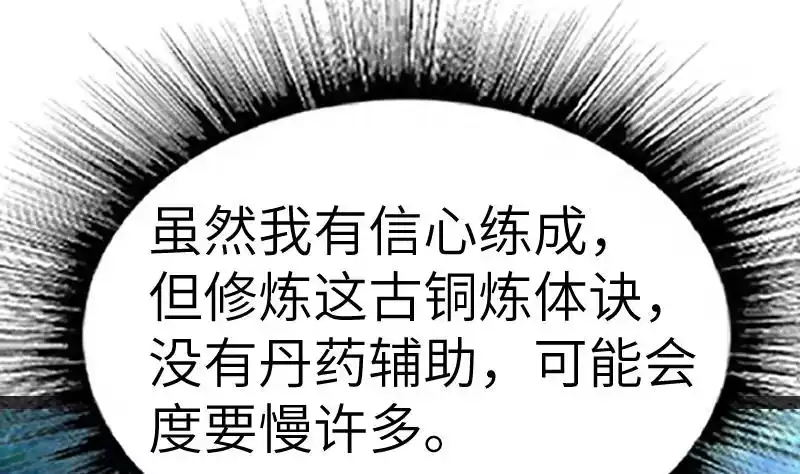 绝世剑神 第61话 古铜炼体 第14页