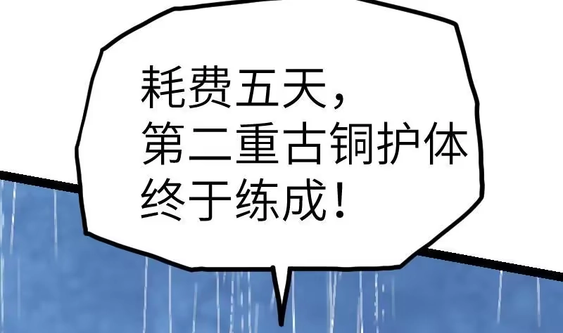 绝世剑神 第61话 古铜炼体 第83页