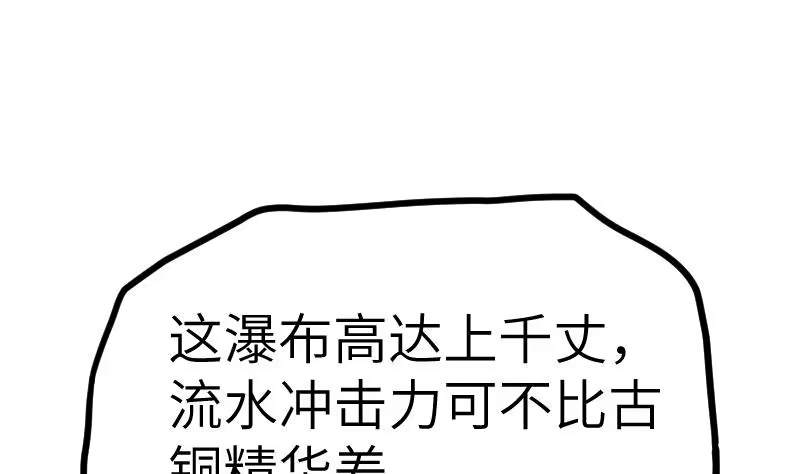 绝世剑神 第61话 古铜炼体 第32页