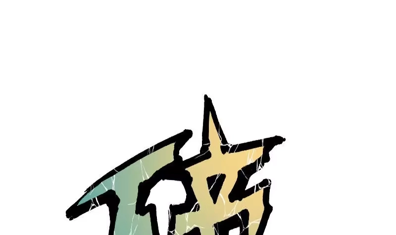 绝世剑神 第61话 古铜炼体 第70页