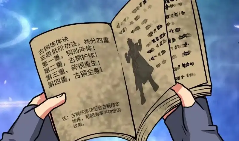 绝世剑神 第61话 古铜炼体 第3页