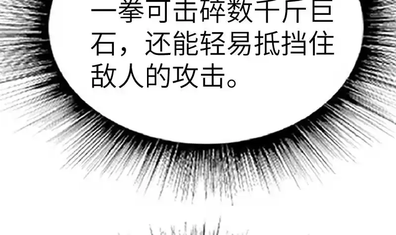 绝世剑神 第61话 古铜炼体 第13页