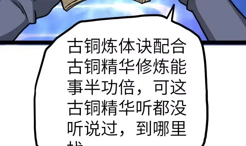 绝世剑神 第61话 古铜炼体 第4页