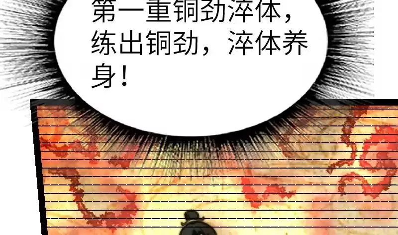 绝世剑神 第61话 古铜炼体 第6页