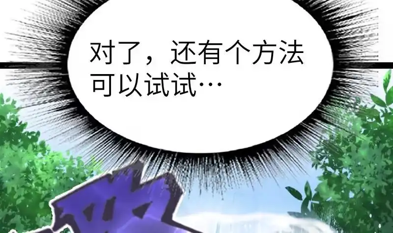 绝世剑神 第61话 古铜炼体 第22页