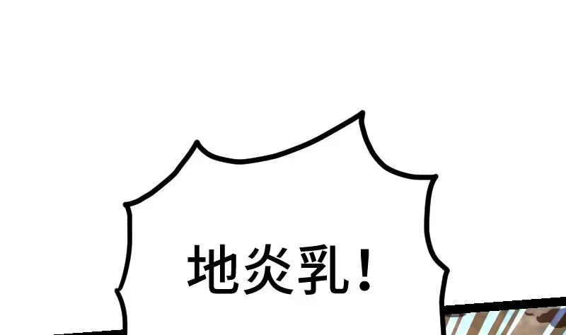 绝世剑神 第62话 地炎乳 第57页