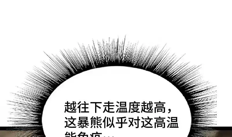 绝世剑神 第62话 地炎乳 第44页