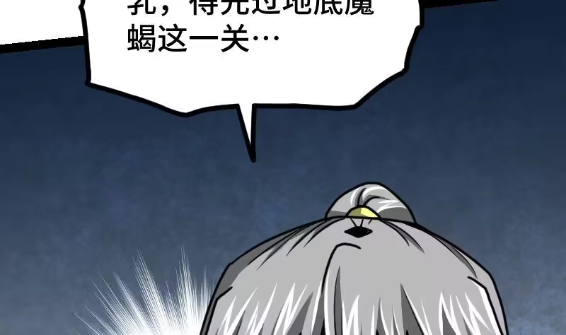绝世剑神 第62话 地炎乳 第72页