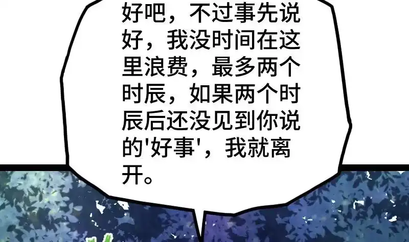 绝世剑神 第62话 地炎乳 第14页