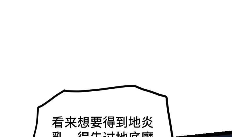 绝世剑神 第62话 地炎乳 第71页