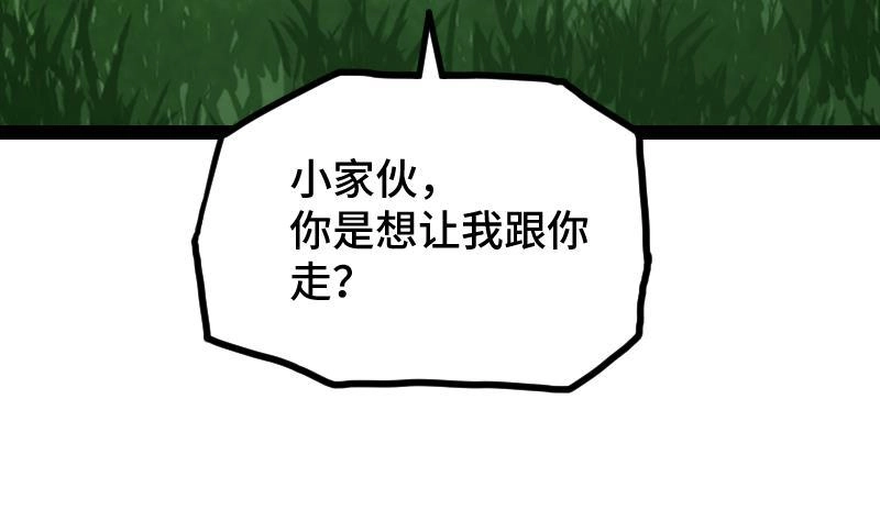 绝世剑神 第62话 地炎乳 第9页
