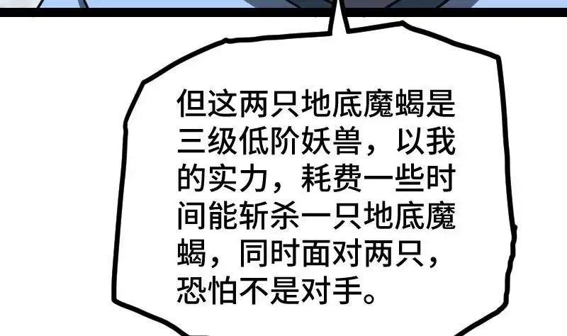 绝世剑神 第62话 地炎乳 第74页