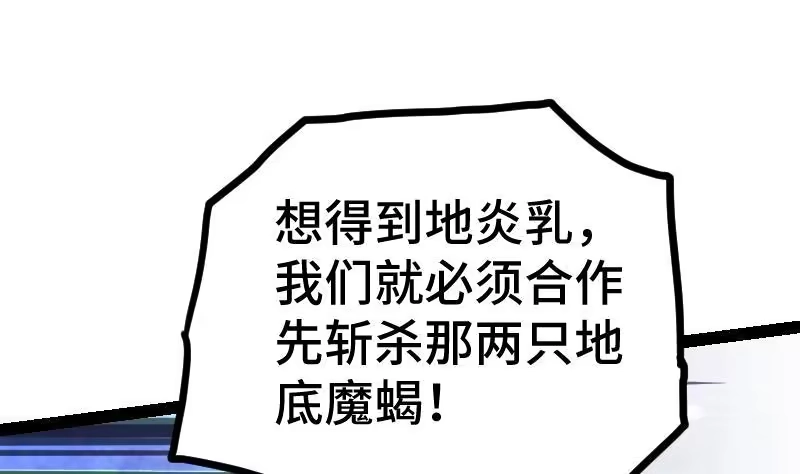 绝世剑神 第62话 地炎乳 第80页