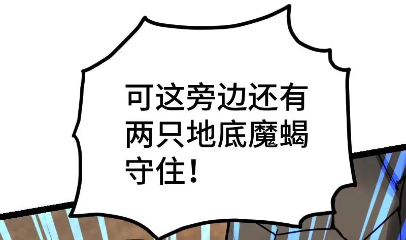 绝世剑神 第62话 地炎乳 第65页