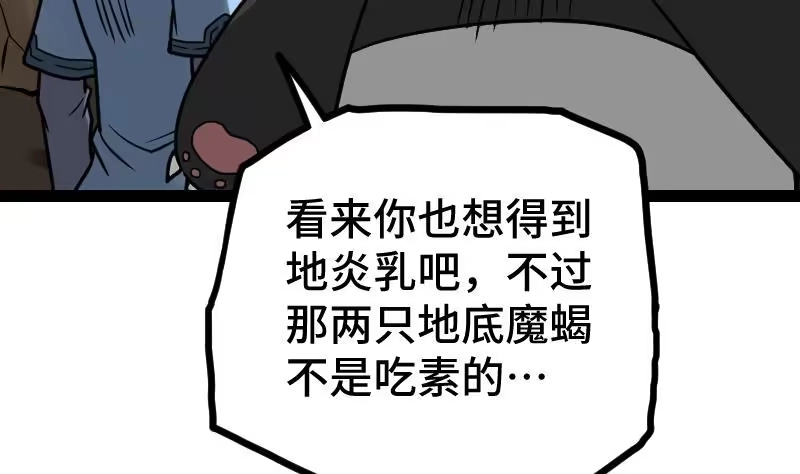 绝世剑神 第62话 地炎乳 第78页