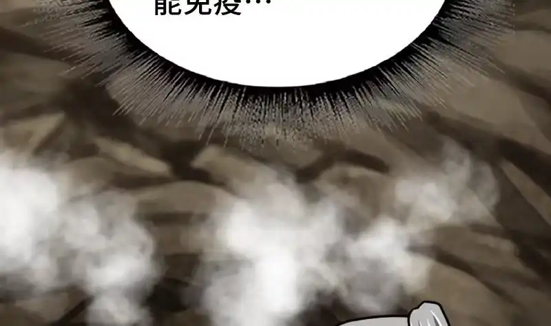 绝世剑神 第62话 地炎乳 第45页