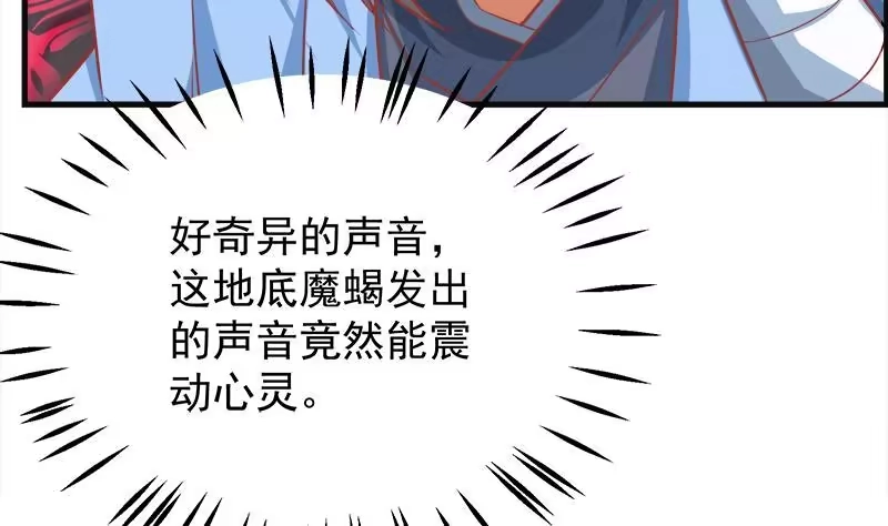 绝世剑神 第63话 魔蝎对战 第32页